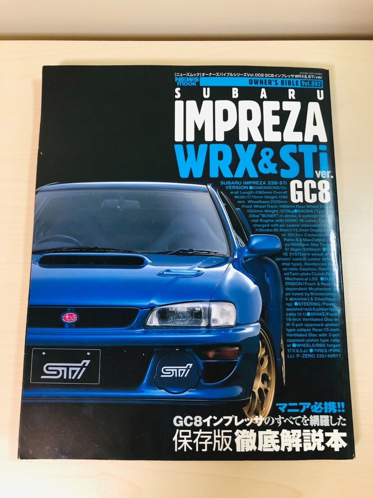 オーナーズバイブルシリーズ GC8インプレッサWRX & STi ver-