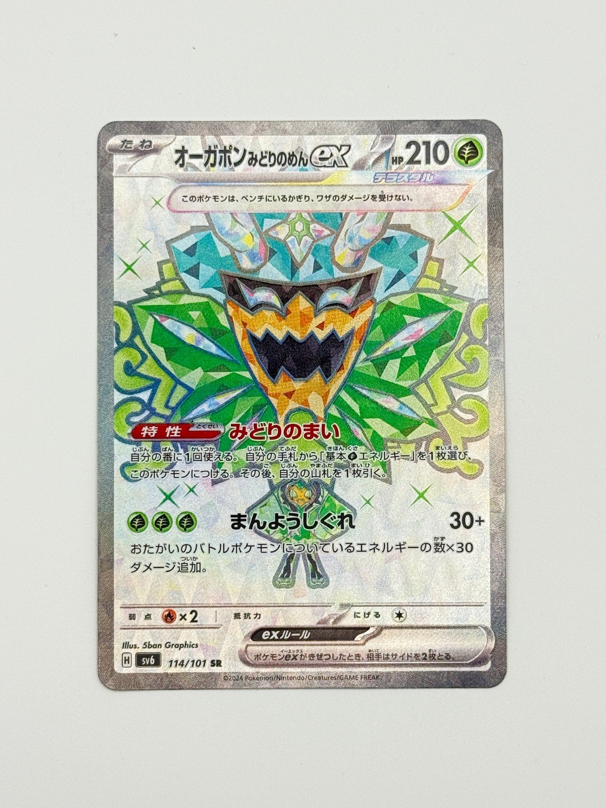 Teal Mask Ogerpon ex - SV6: Transformation Mask 114/101 Super Rare NM