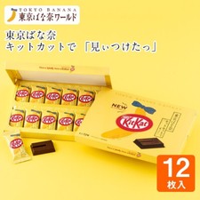 Japanese Kit-Kat Tokyo Banana KitKat Chocolate 12 bars