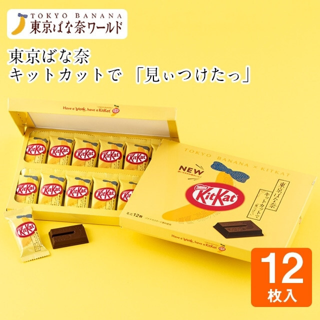 Japanese Kit-Kat Tokyo Banana KitKat Chocolate 12 bars
