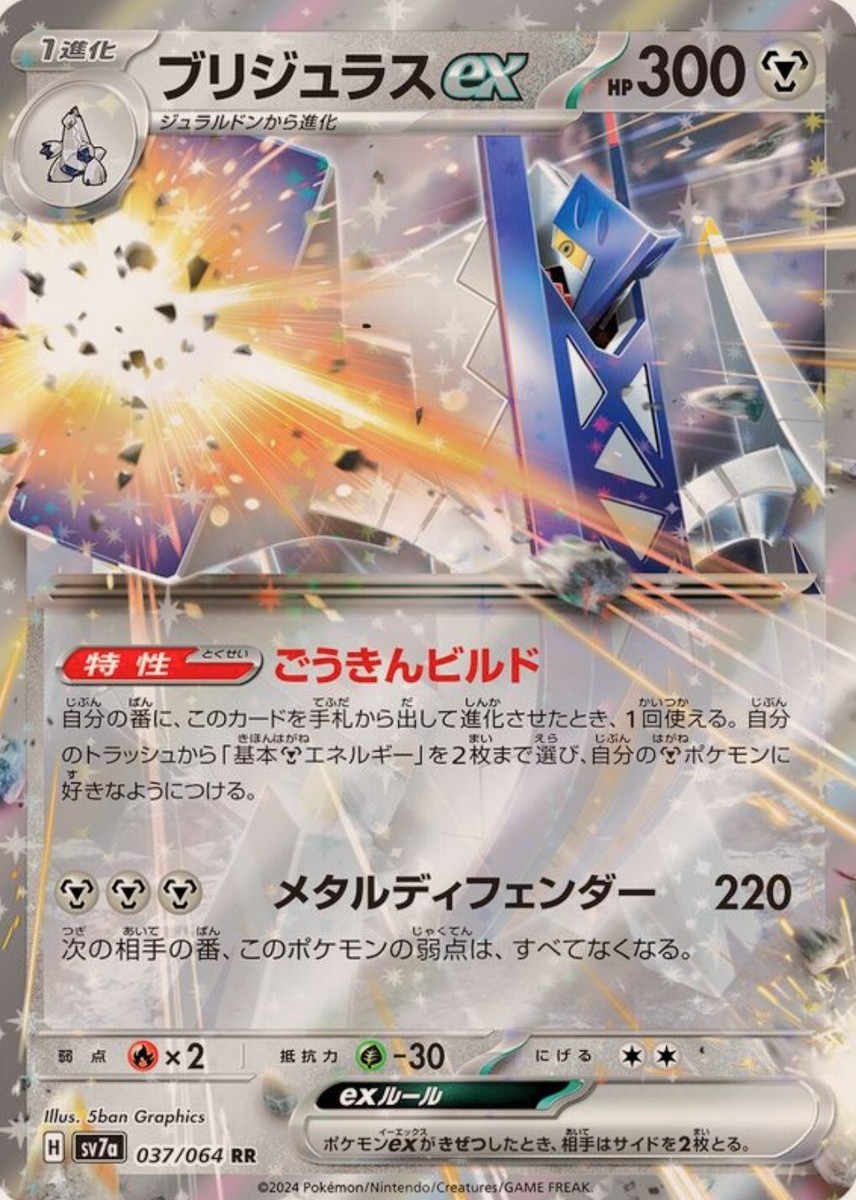 Archaludon ex RR 037/064 SV7a Paradise Dragona Pokemon Card Game