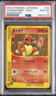 2002 POKEMON JAPANESE MCDONALD'S #004 CHARMANDER-HOLO PSA 10