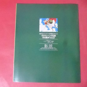 Marukatsu PC Engine Legend Valkyrie Strategy Vol 2 Used Game, Retro Console kk7