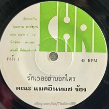 MCINTOSH -Rak Thoe Ya Bok Khrai/ Rock Funk Disco THAI EP 7" Listen