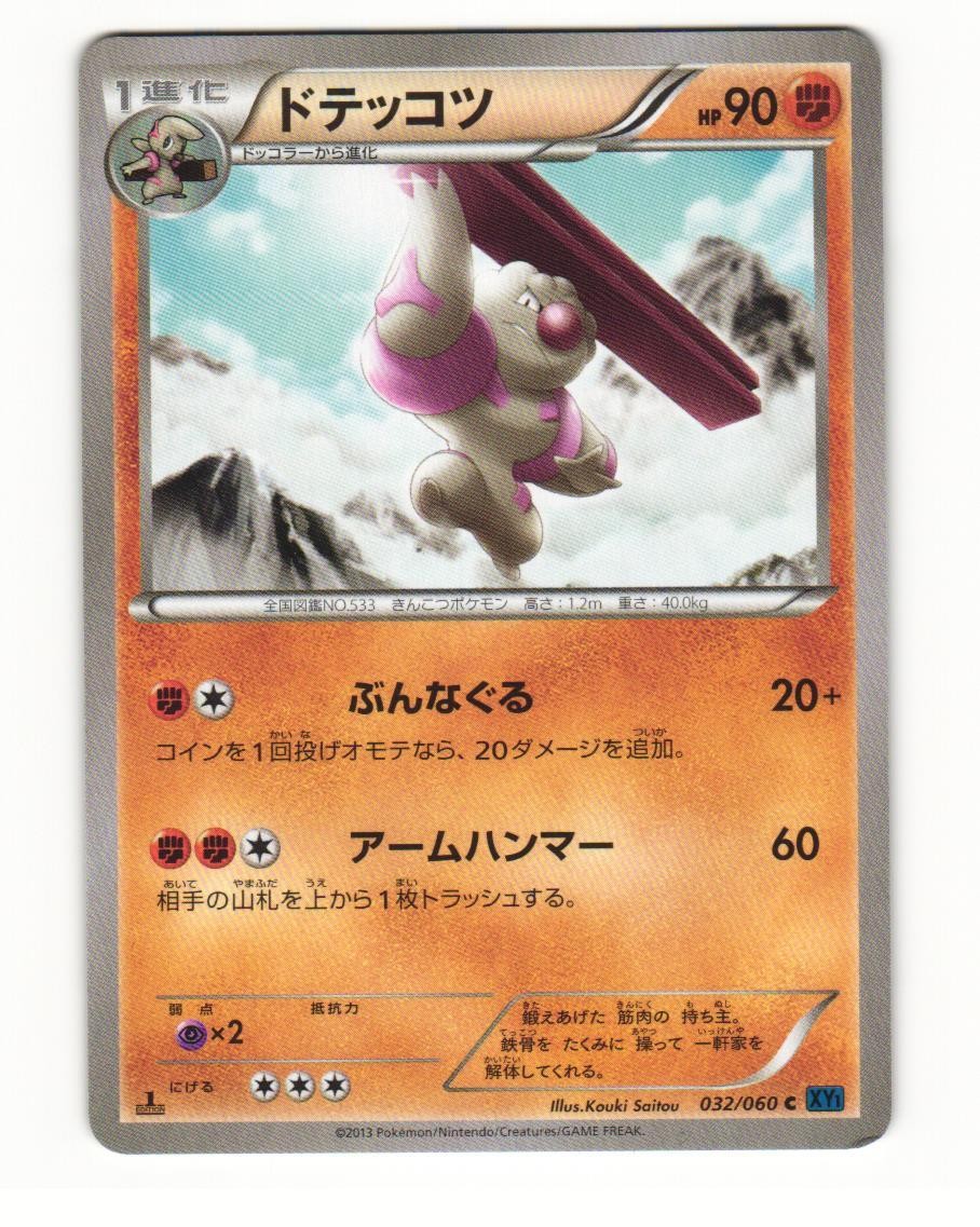 Gurdurr 032/060 Common 2013 Collection X Pokemon Japanese NM