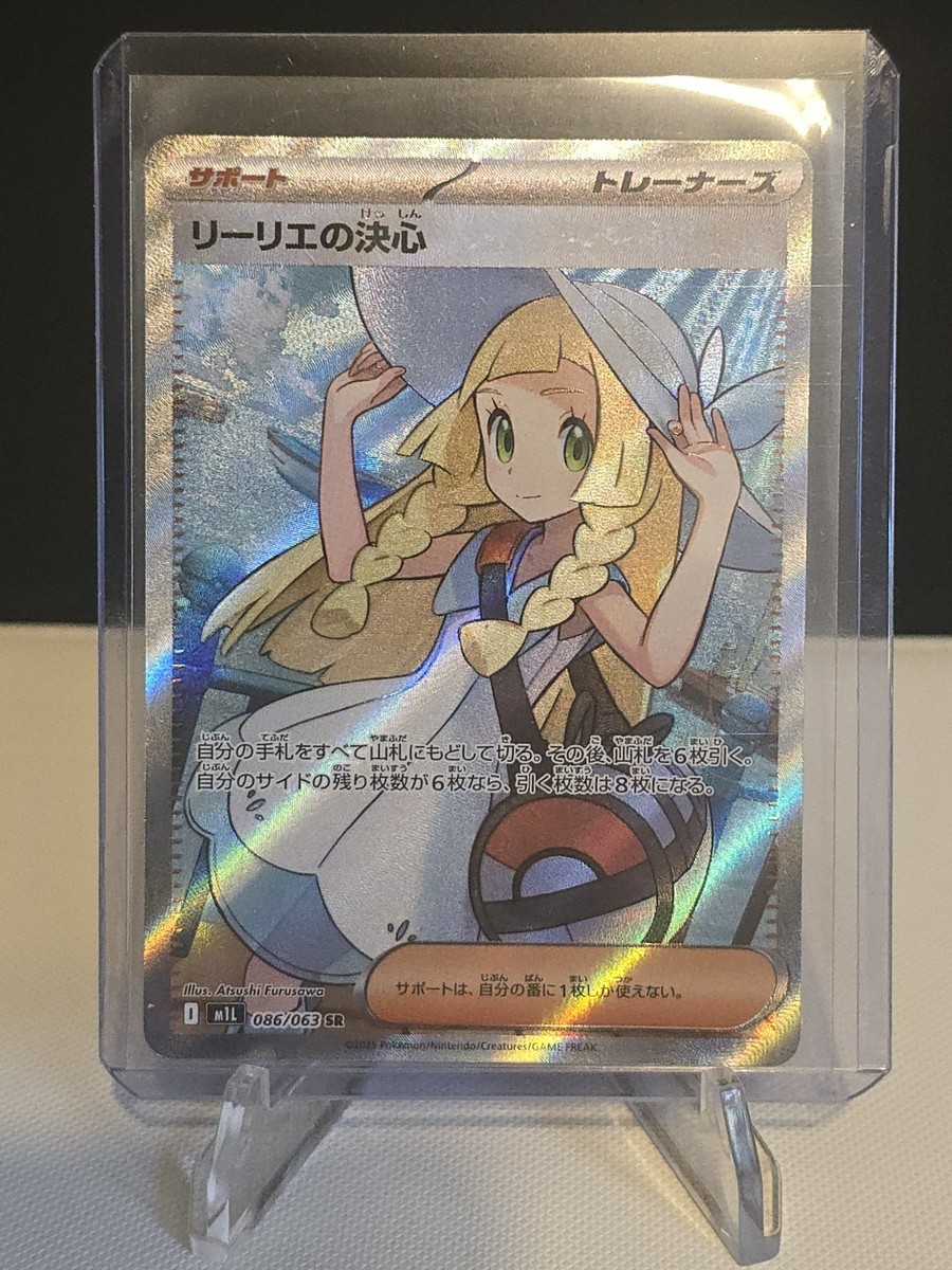 Lillie's Determination Full Art SR 086/063 - Japanese Mega