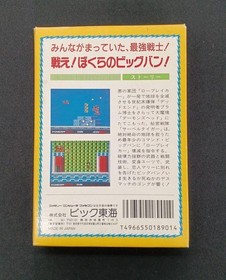 [Rare] Dengeki Big Bang! NES Famicom Japanese Game Vic Tokai Retro Gaming A3807
