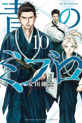 Ao No Mibro Vol 10 Japanese Comic Book Manga Blue Mibro Tsuyoshi Yasuda New