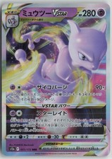 Mewtwo VSTAR #51 Prices | Pokemon Japanese VSTAR Universe