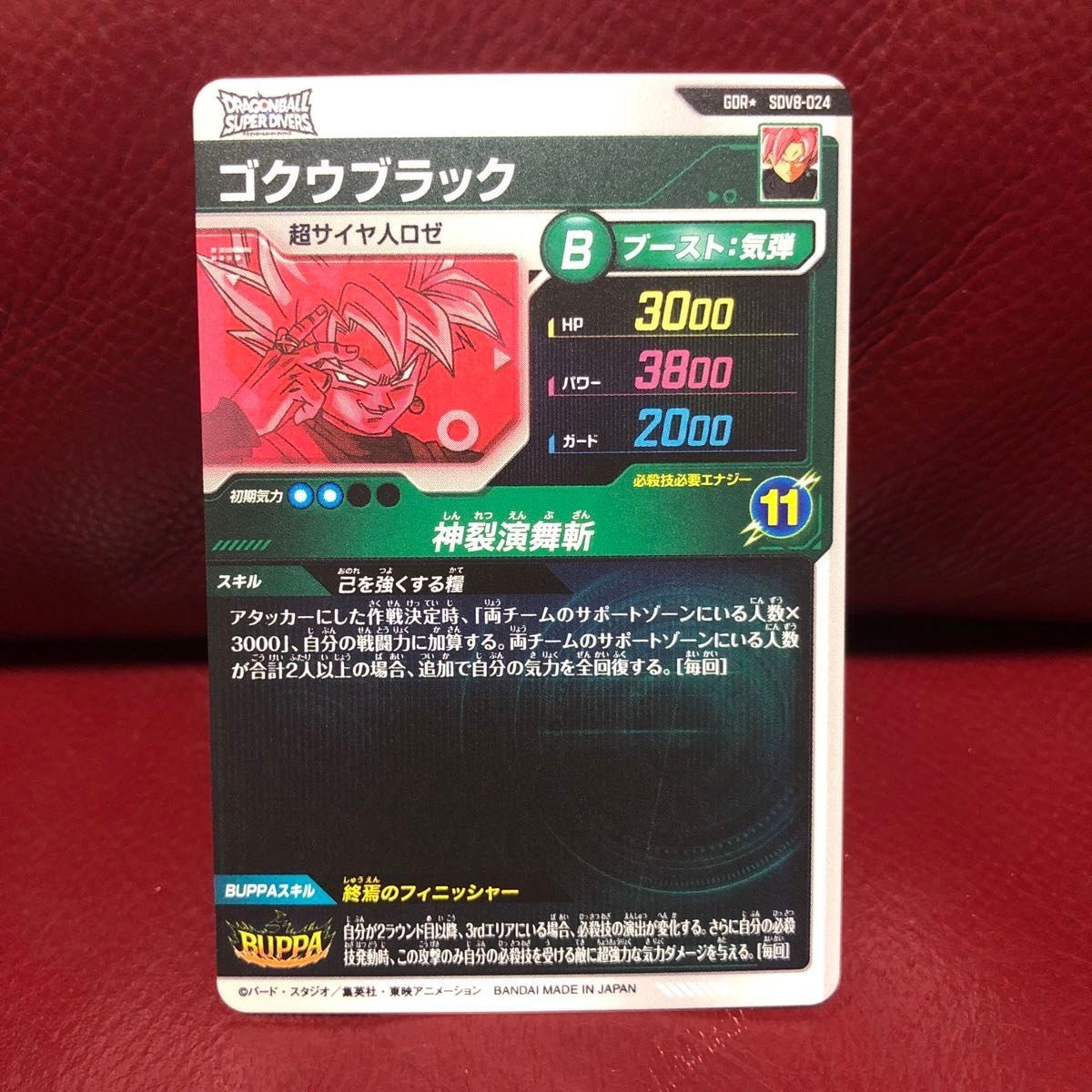 Bandai Dragon Ball Super Divers cards SDV8-024 GDR Parallel Goku