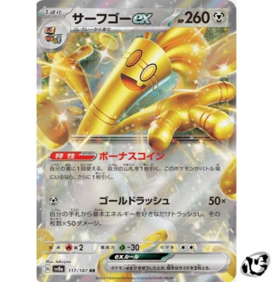 エヴァンゲリオン GOOD BYE! カード GOLDE-83 Gholdengo ex RR 117/187 Terastal Festival SV8a Pokemon Card Game