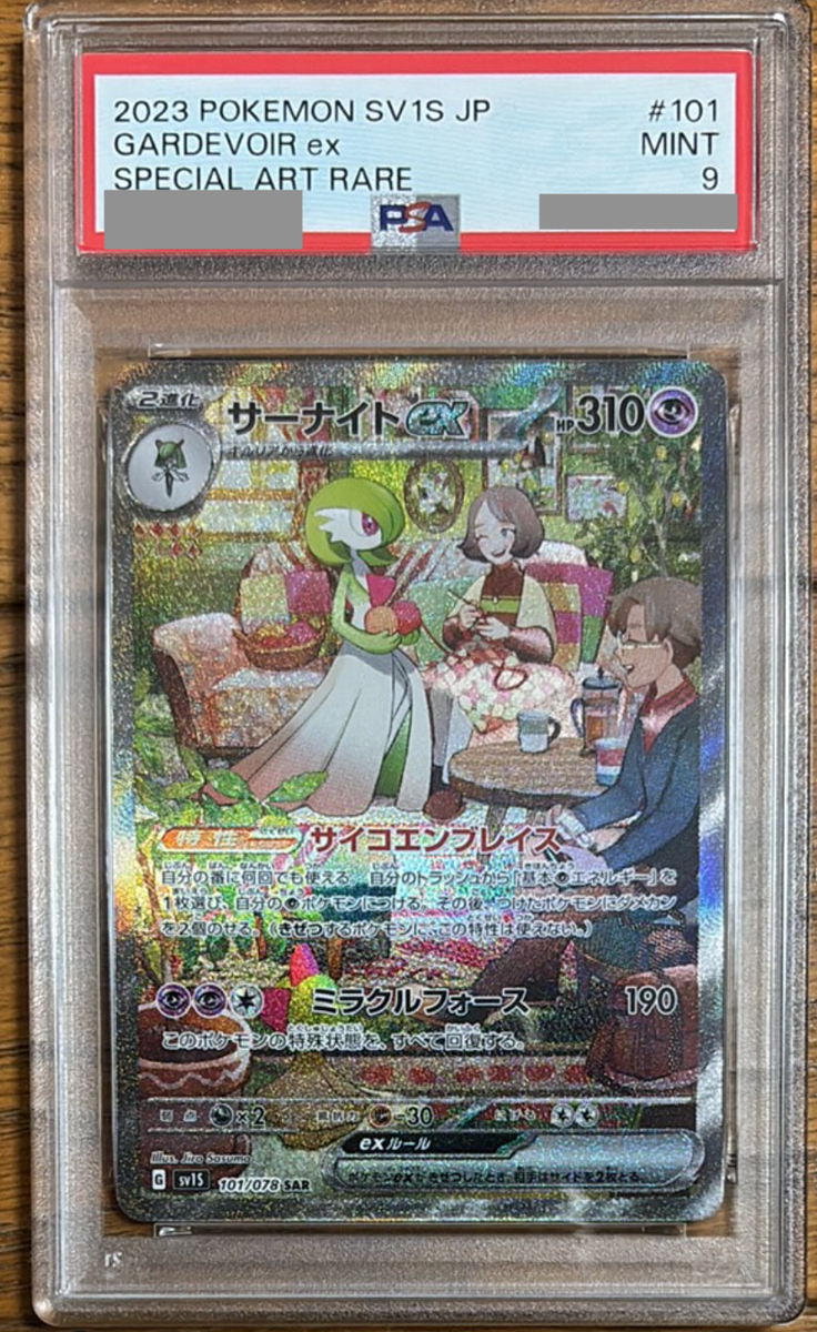 PSA 9 Gardevoir SAR special art 101/078 Japanese SV1S Scarlet EX