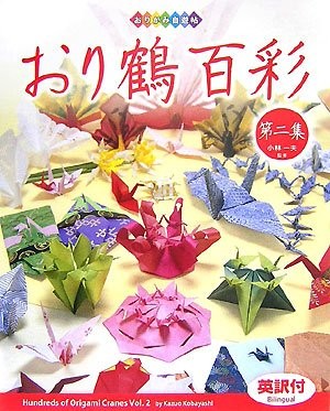 Bilingual Origami Cranes Vol.2 Japanese Paper Craft Book Used
