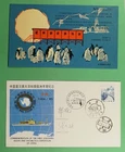 DR WHO 1985 CHINA PRC FDC ANTARCTIC EXPEDITION +LETTER ANT1-CPPH R83034