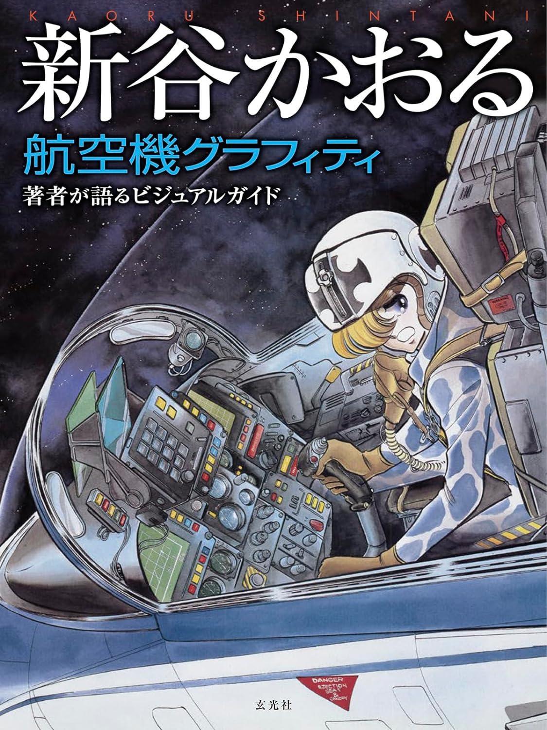 Book Kaoru Shintani Aircraft Graffiti Japanese Military Aircraft Paperback