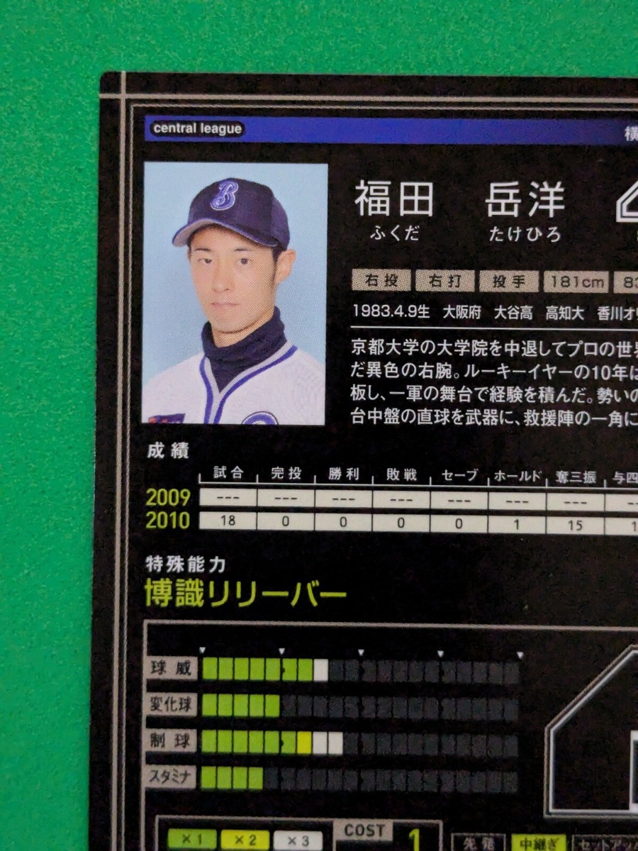 TAKEHIRO FUKUDA 49 YOKOHAMA BAYSTARS JAPAN PRO BASEBALL BANDAI