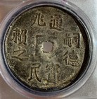 1841-1847 ANNAM 5 TIEN SILVER COIN PCGS XF, RARE!!!!!!!!!!!!