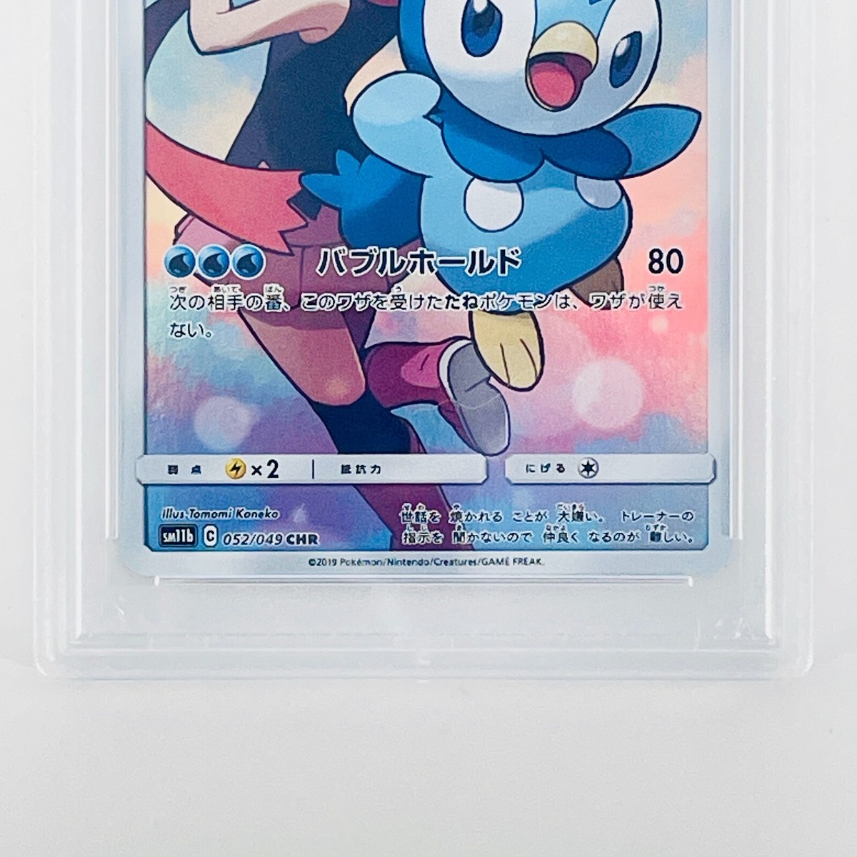PSA10 GEM MINT PIPLUP CHR 052/049 sm11b Dream League Pokemon PSA10 GEM MINT PIPLUP CHR 052/049 sm11b Dream League Pokemon