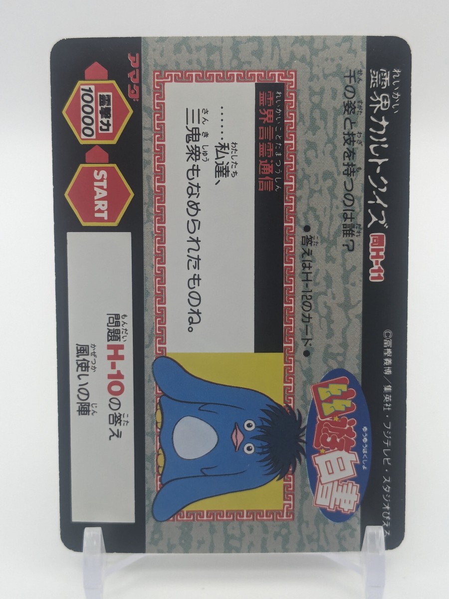 Miyuki Inmaki Gokumonki H-11 Yu Yu Hakusho Cult Quiz Card Amada