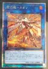 KONAMI Sky Striker Ace - Kagari (Right Facing) Yugioh Card NM Play