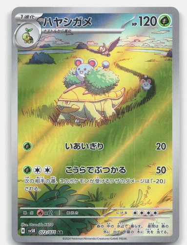 Pokemon GROTLE 072/071 Wild Force HOLO NM