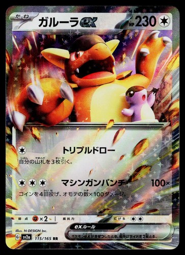 Kangaskhan ex 115/165 SV2a: Pokemon Card 151 Japanese, Holo