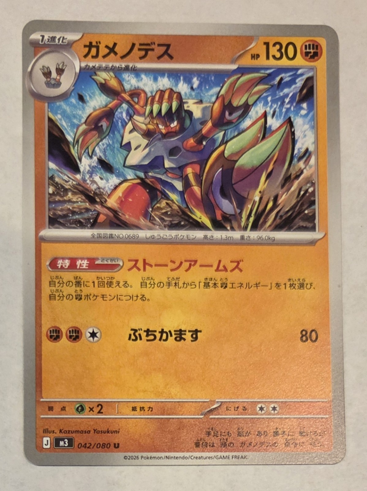 Barbaracle U 042/080 Nihil Zero M3 2026 Pokemon Card Japanese