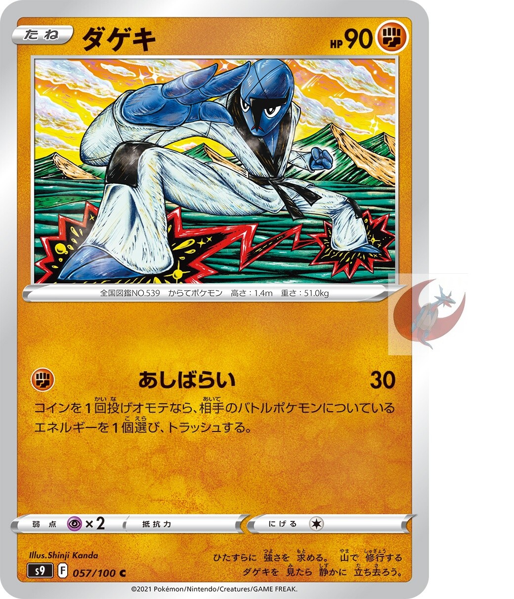 Pokemon card s9 057/100 Sawk Sword & Shield 