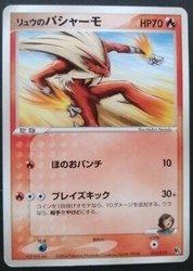 Rafe's Blaziken 012/019 VS Movie Pack: Sky-Splitting Deoxys