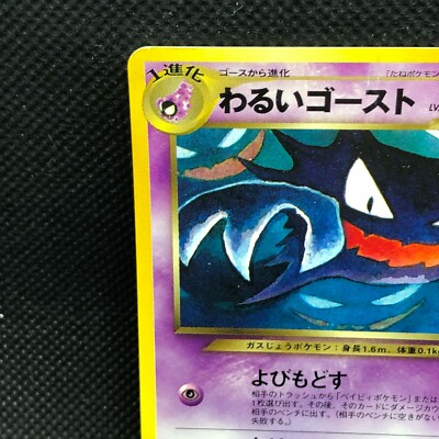 ポケモンカードゲーム Dark Haunter No.093 Team Rocket JP Dark Haunter No. 093 Team Rocket Rare Japanese Card Nintendo From