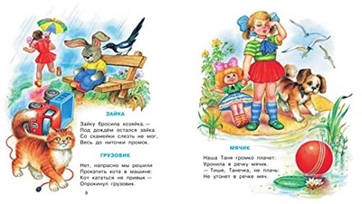 Kniga dlya chteniya detyam ot 6 mesyatsev do 3 let by Gubanova G. Book The Fast