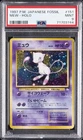 1997 POKEMON JAPANESE FOSSIL #151 MEW-HOLO PSA 9