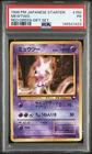 1998 POKEMON JAPANESE RED/GREEN GIFT SET #150 MEWTWO PSA 1