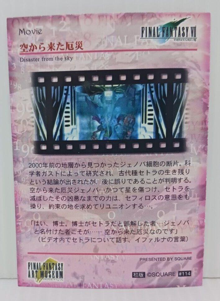 Final Fantasy VII Art Museum Card 1st Ed Jenova Disaster