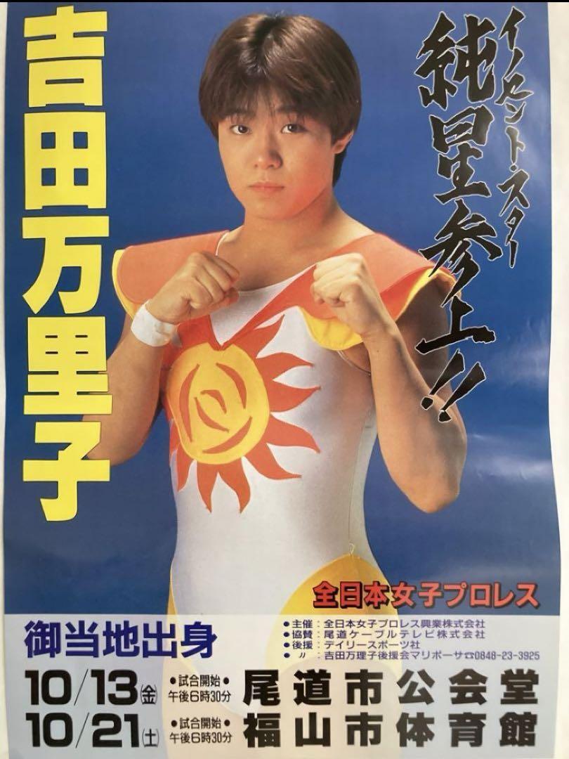Mariko Yoshida Triumphal Return Poster Set 2 All Japan Women'S Pro