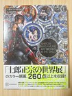 Ghost in the Shell Shirow Masamune Artworks in the Shell Japan Book New