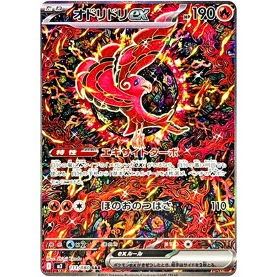 PSA10 オドリドリex 111/080 SAR Oricorio ex SAR 111/080 Inferno X M2 Pokemon Card Japanese [Near