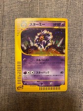 Starmie 045/088 Split Earth for sale | eBay