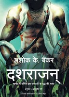 Ashok Banker | Dashrajan | Taschenbuch | Hindi (2014) | Kartoniert / Broschiert