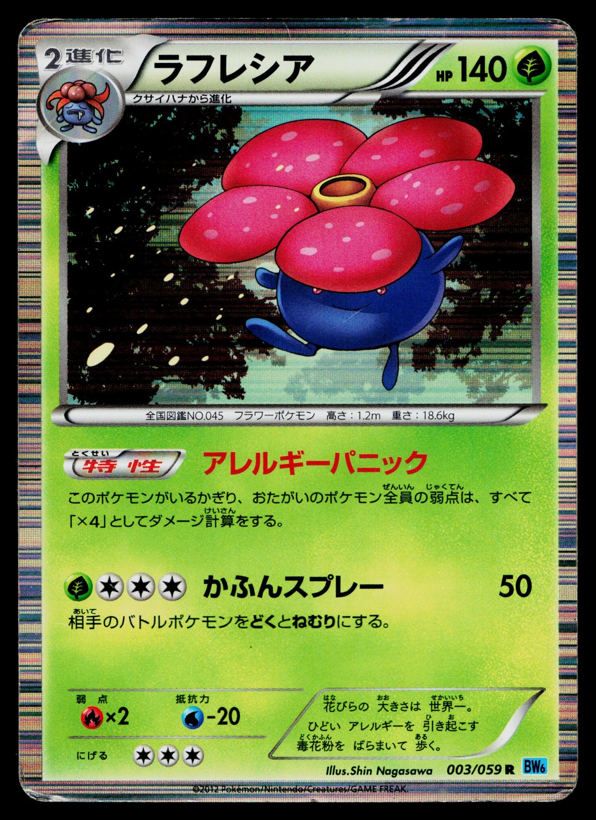 Vileplume 003/059 Rare Freeze Bolt Pokemon Japanese Heavily Played