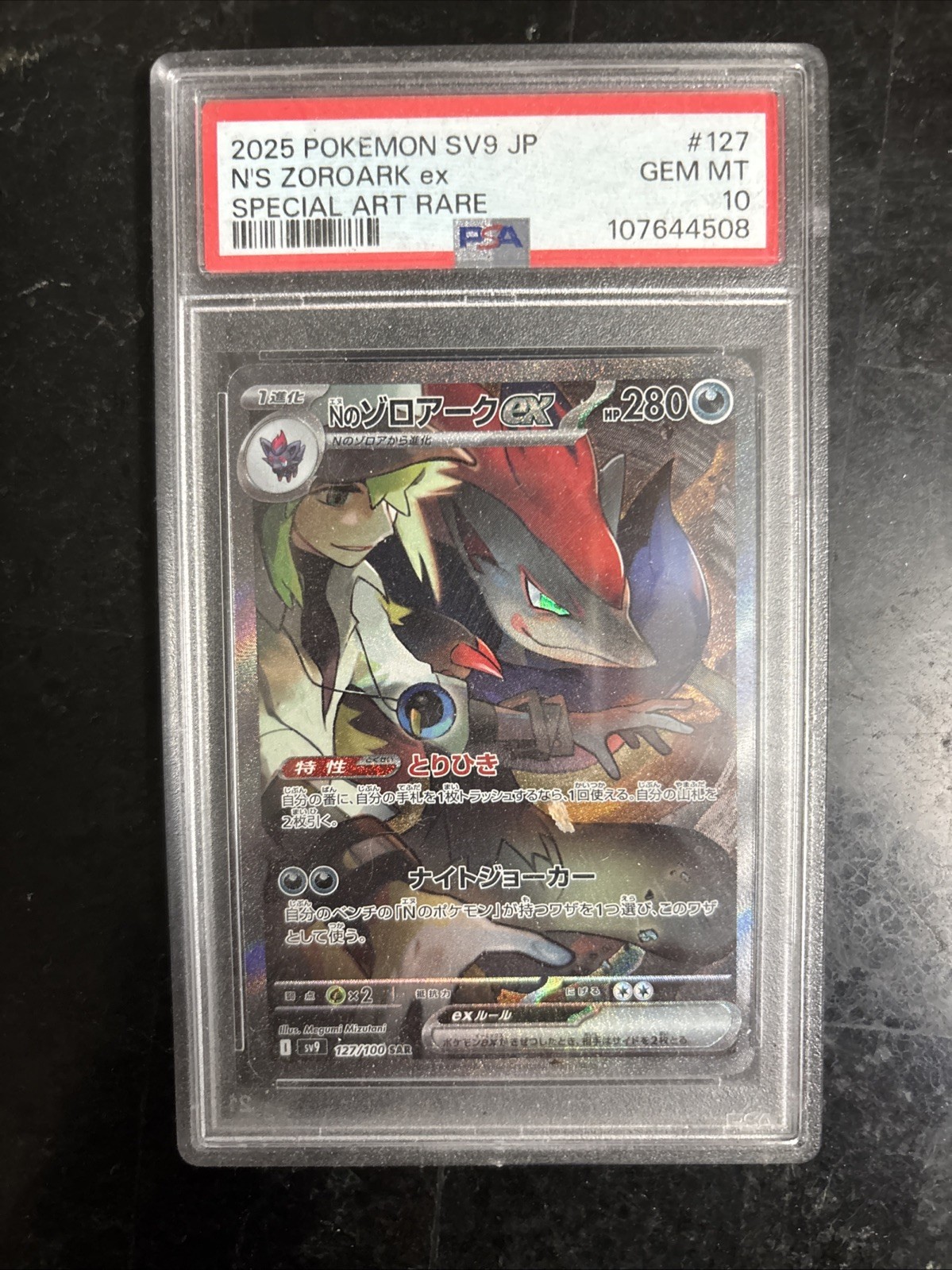 N's Zoroark ex 2025 Japanese Scarlet & Violet: Battle Partners