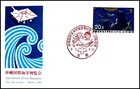FIRST DAY COVER JAPAN 1008A 1974 International Ocean Exposition