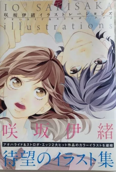 Sakisaka Io Illustrations Ao Haru Ride (Blue Spring Ride) & Strobe Edge  (Collector's Edition Comics)