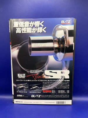 ☆VINTAGE☆ GT-R CLUB MAGAZINE 1996 Vol. 16 NISSAN Skyline GTR R32