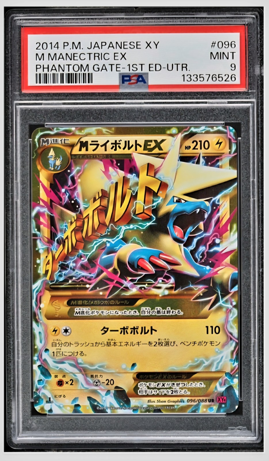 2014 😺 PSA 9 M Manectric EX Phantom Gate 1st Edition Japanese Pokemon #96