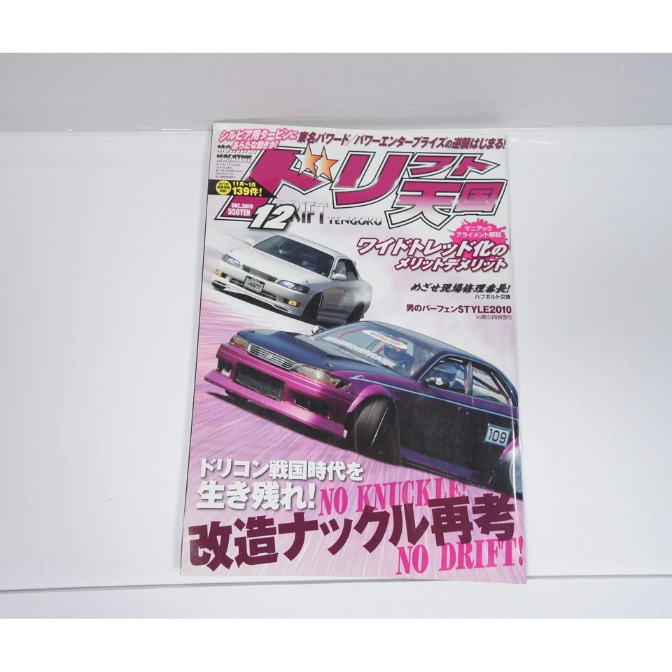 Drift Tengoku Dec 2010 JDM Car Magazine Nissan Silvia Toyota Mark II Bride Japan - Image 1 of 4