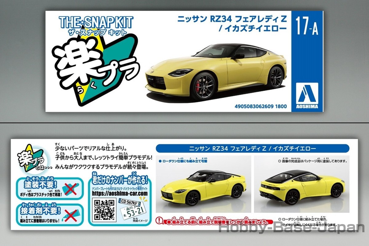 Nissan RZ34 Fairlady (Ikazuchi Yellow) 1/32 AOSHIMA The Snap Kit
