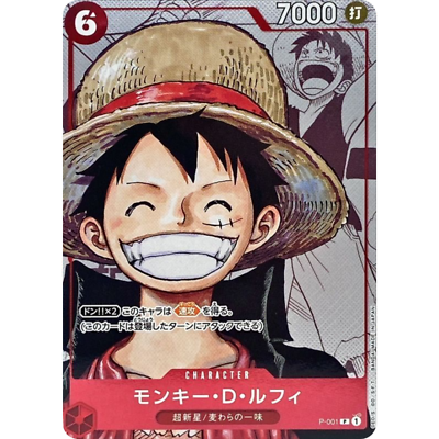 Monkey D. Luffy P-001 Parallel Japanese ONE PIECE Card Game 25th