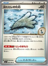 Antique Sail Fossil 069/080 Common Nihil Zero Pokemon Japanese Near Mint