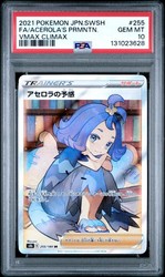 Acerola's Premonition SR 255/184 VMAX Climax Japanese Full Art Trainer
